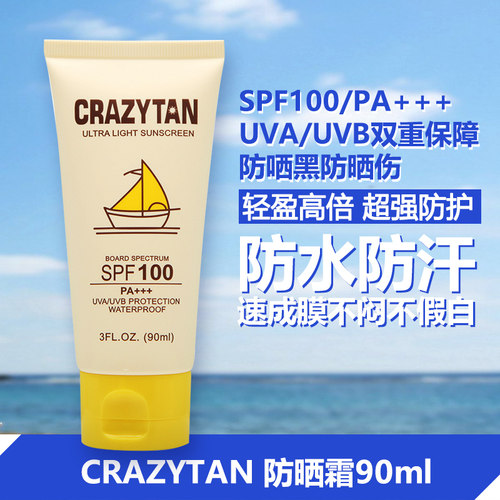 crazytan防晒霜海滩旅游防水清爽