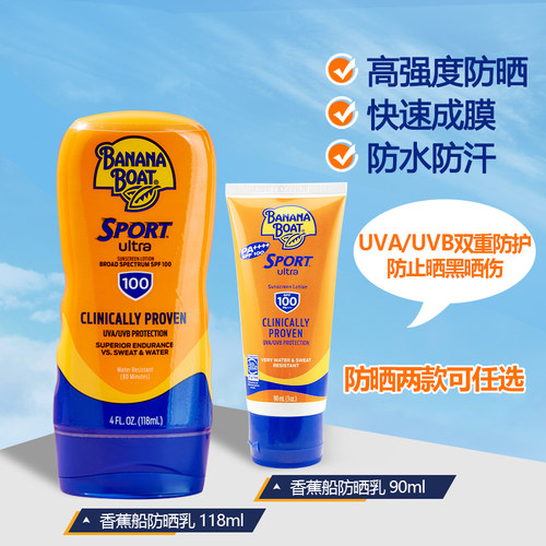香蕉船防晒霜全身防晒黑清爽户外