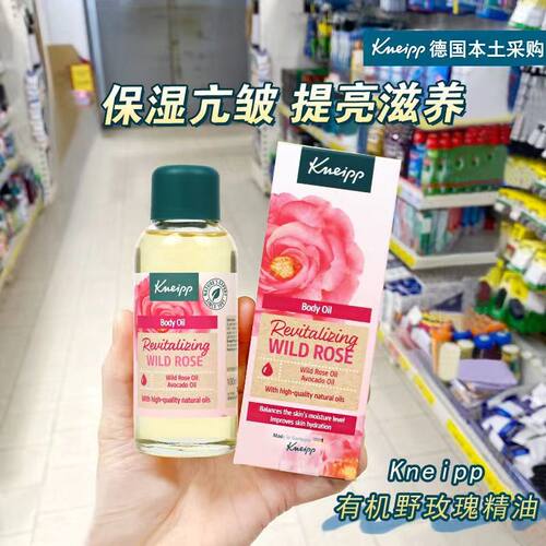 玫瑰葡萄籽精油Kneipp保湿身体女