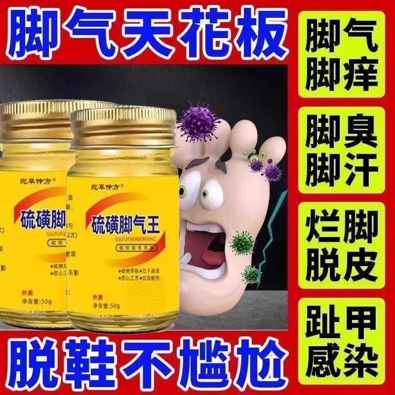 硫磺脚气王脚臭脚痒脚起泡烂脚丫脱皮老牌子上海硫磺止痒抑菌软膏