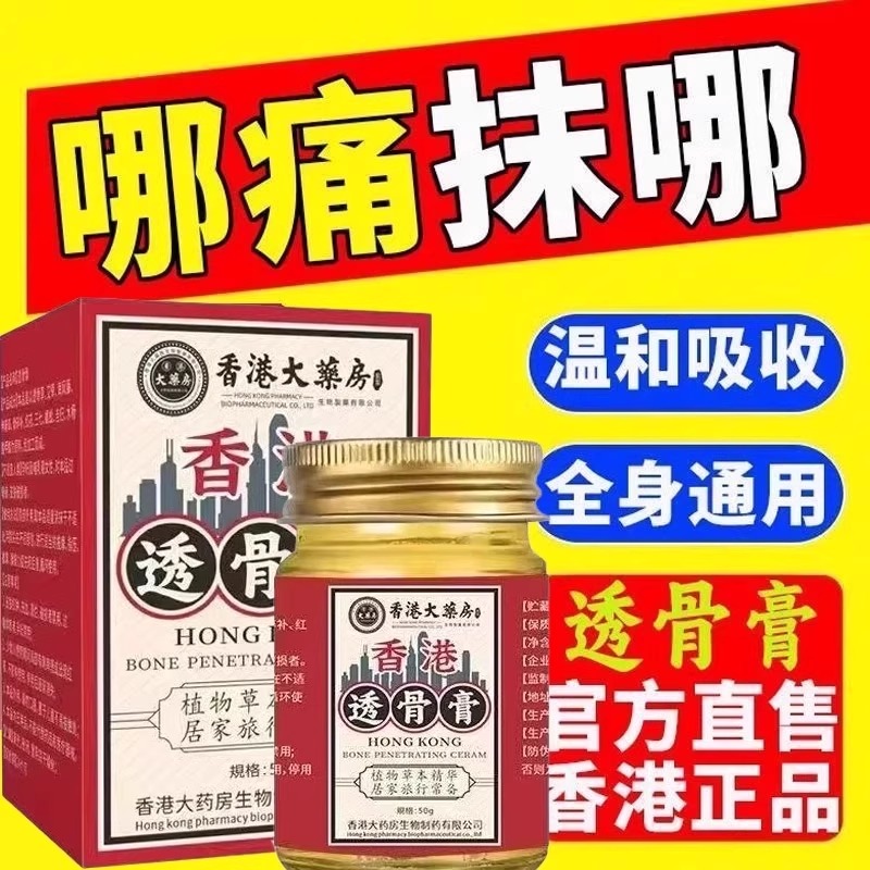 正宗港货香港透骨膏官方正品老牌子腰椎肩脖子手腕脚腕透骨膏正品