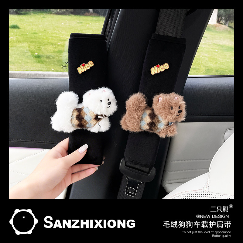 毛绒小狗汽车安全带护肩套卡通车载安全带防勒保护套车内装饰套女