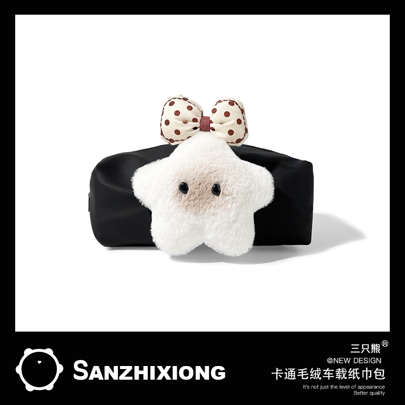 汽车纸巾包可爱星星车载纸巾包汽车扶手箱纸巾盒车内纸巾收纳包女