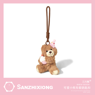 可爱生日小熊汽车钥匙扣挂件毛绒公仔玩偶包包挂饰钥匙链吊饰礼物