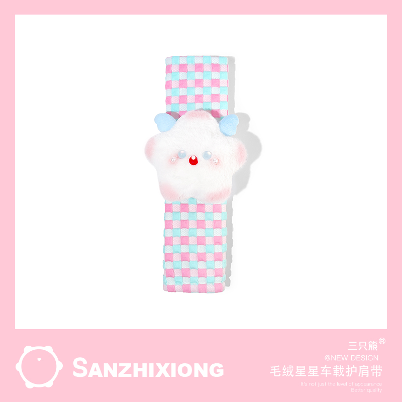 卡通汽车安全带护肩套天使星星车载装饰品车用安全带保护套防勒女
