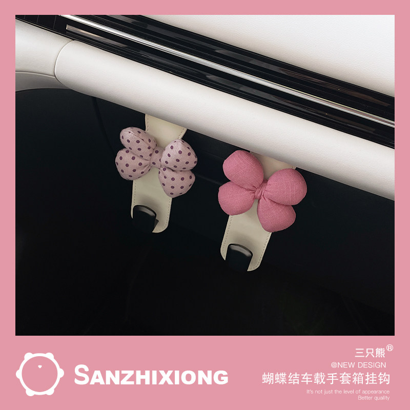 蝴蝶结车载手套箱挂钩创意汽车挂钩车内副驾驶收纳置物挂钩礼物女,汽车用品/电子/清洗/改装,车用挂钩,淘宝优惠券,粉丝福利购,淘宝优惠卷