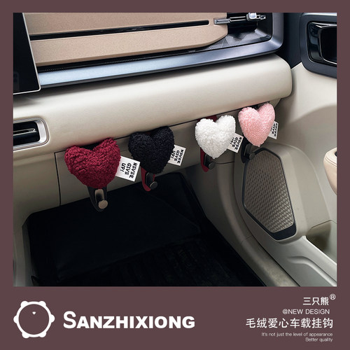 卡通毛绒爱心车载挂钩创意汽车挂钩副驾驶手套箱多功能置物挂钩女