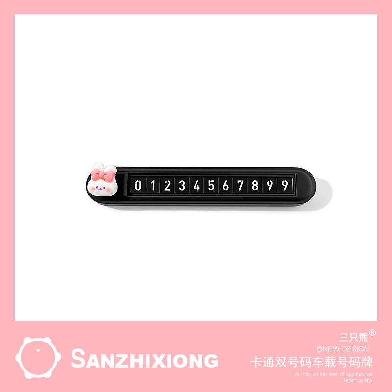 汽车临时停车号码牌双号码可隐藏挪车卡移车电话牌车载临时停靠牌