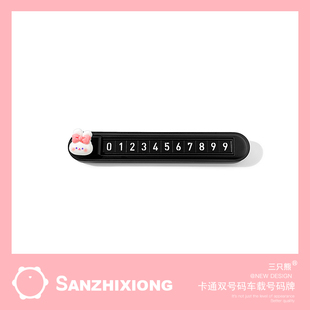 汽车临时停车号码牌双号码可隐藏挪车卡移车电话牌车载临时停靠牌