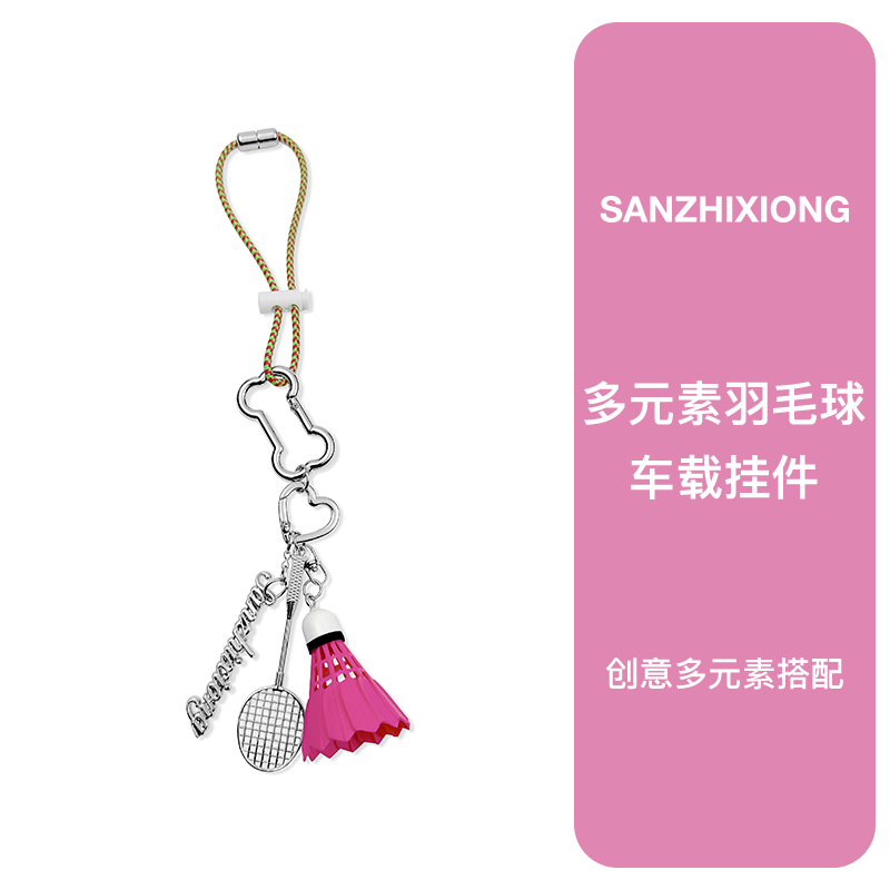 卡通羽毛球汽车挂件创意新款车内后视镜装饰品挂件车载挂饰小礼物