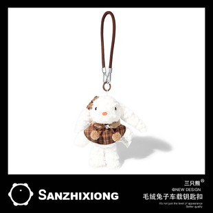 汽车钥匙扣挂件毛绒长耳兔车用钥匙扣挂饰背包挂件礼品钥匙挂绳女