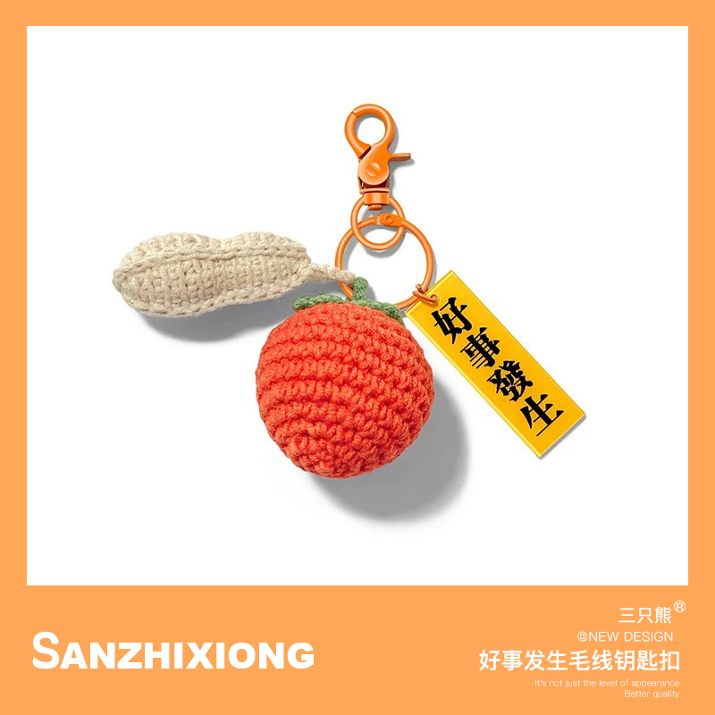 好事发生毛线可爱包包汽车钥匙扣