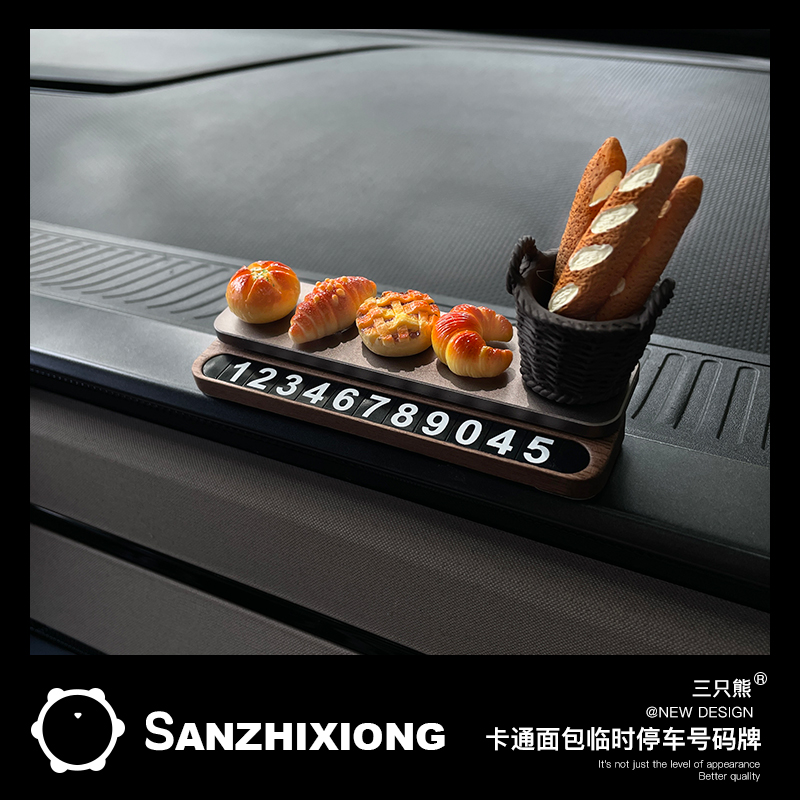 汽车临时停车号码牌面包摆件车载号码牌挪车牌车上电话移车牌摆饰