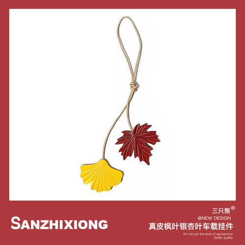 真皮枫叶创意银杏车载后视镜