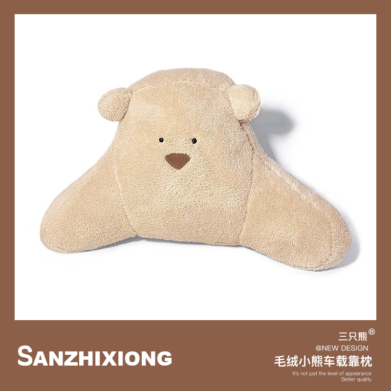 毛绒小熊护颈头枕套装车腰靠垫