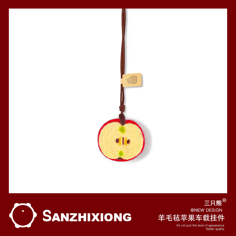 成品羊毛毡苹果挂件女