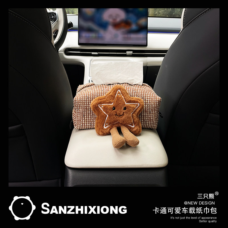 可爱星星饼干汽车纸巾包挂袋车载抽纸盒挂式车内座椅扶手箱纸巾盒