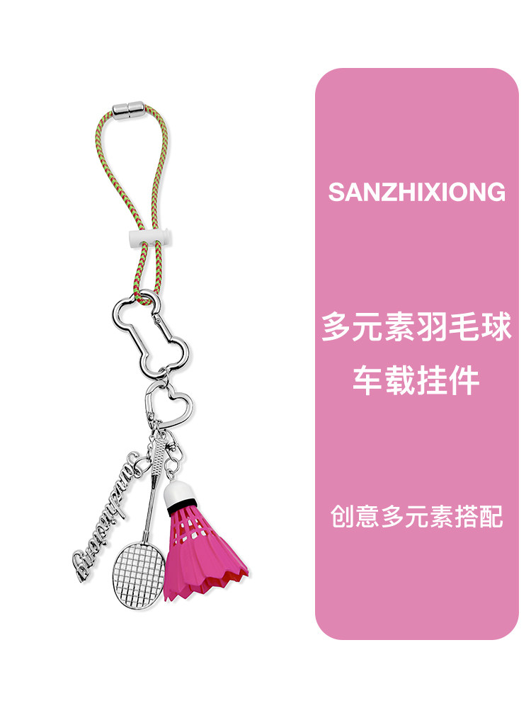 卡通羽毛球汽车挂件创意新款车内后视镜装饰品挂件车载挂饰小礼物