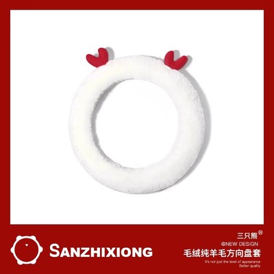 羊毛汽车方向盘套冬款车载方向盘保护套保暖防滑可爱把套通用款