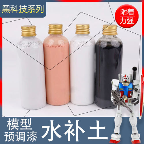 黑白灰粉水补土系列高达军模gk