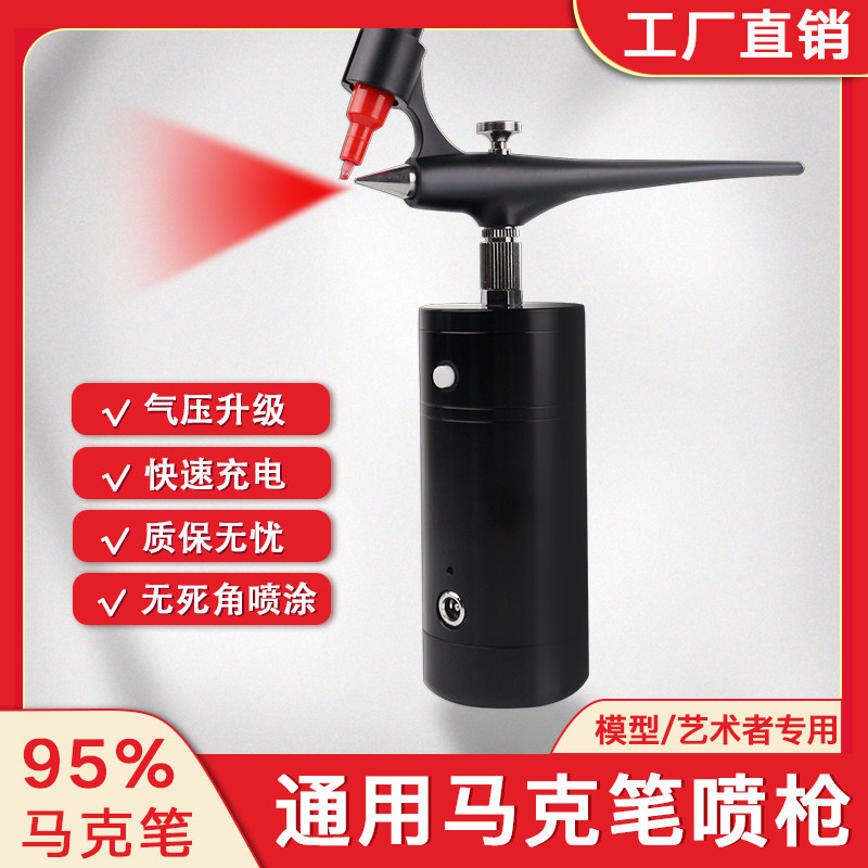 模型上色电动喷涂工具便携式马克喷笔气泵套装蛋糕美容注氧仪喷枪