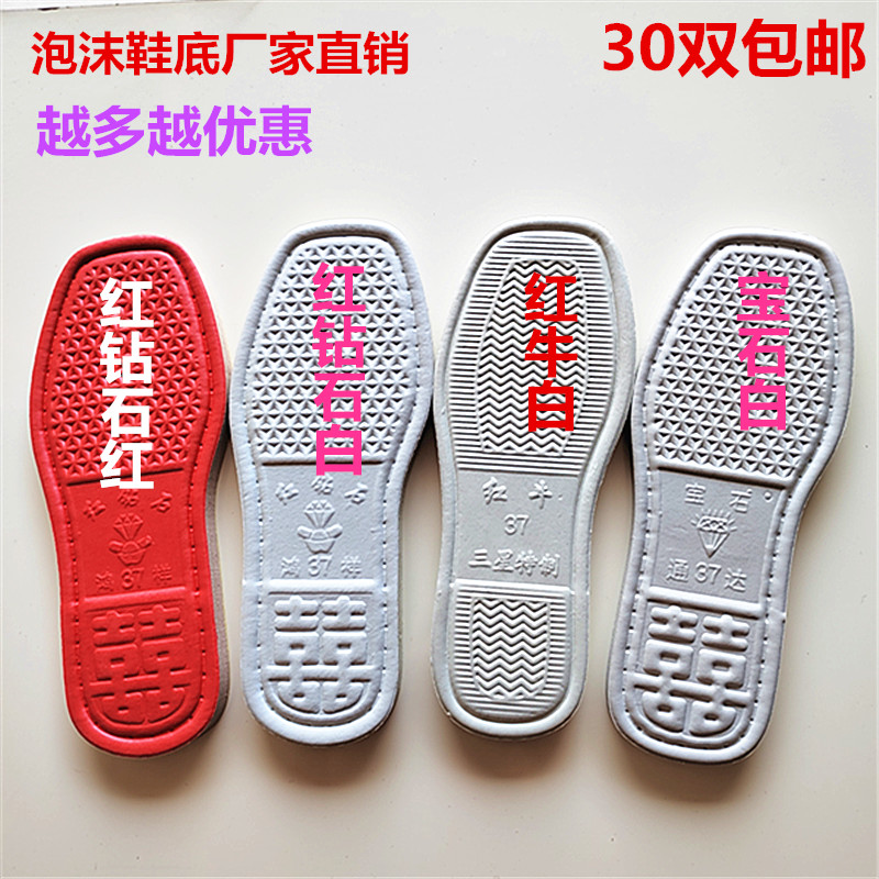 白色泡沫鞋底拖鞋底手工鞋底防滑耐磨冬季棉鞋底鞋底钩针钩鞋底子,居家布艺,居家棉拖/棉鞋,淘宝优惠券,粉丝福利购,淘宝优惠卷