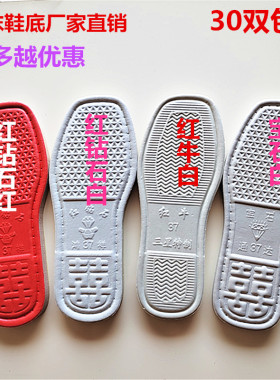 白色泡沫鞋底拖鞋底手工鞋底防滑耐磨冬季棉鞋底鞋底钩针钩鞋底子