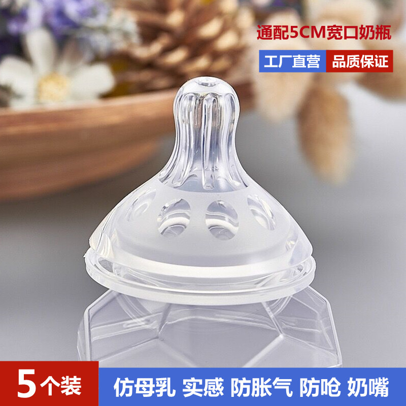 5个装宽口径硅胶奶嘴通用柔软防呛爱的利小土豆配件婴儿母乳宝宝