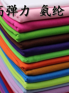 氨纶面料四面弹力打底衣泳装拉丁舞服形体衣服装面料