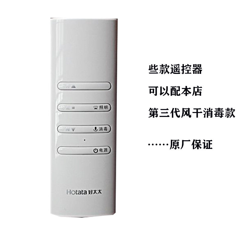 好太太晾衣架遥控器通用原装双杆式电动阳台晒衣架智能自动控制器