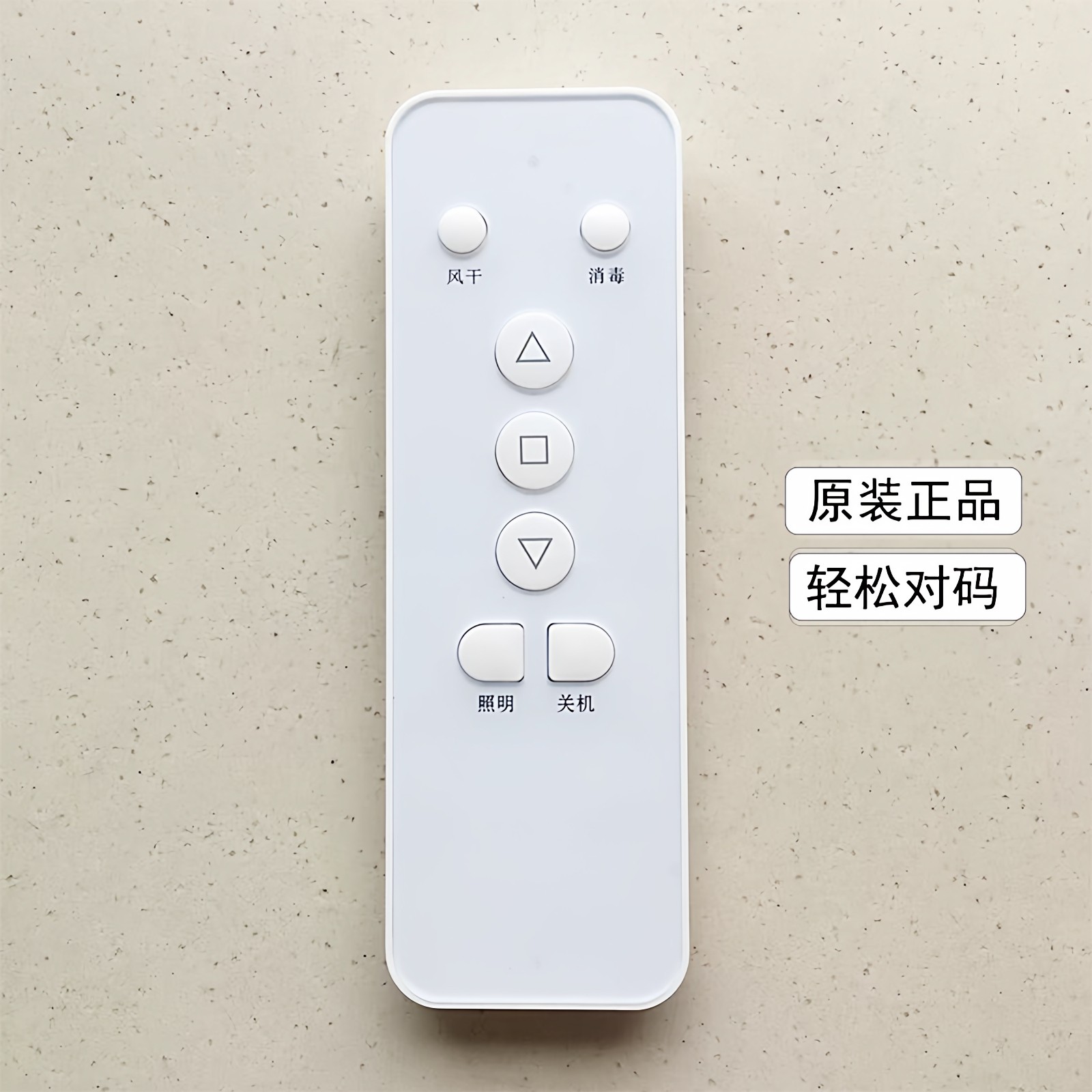 电动晾衣架遥控器通用自动恋伊台晴原装好太太晾衣机升降摇控开关