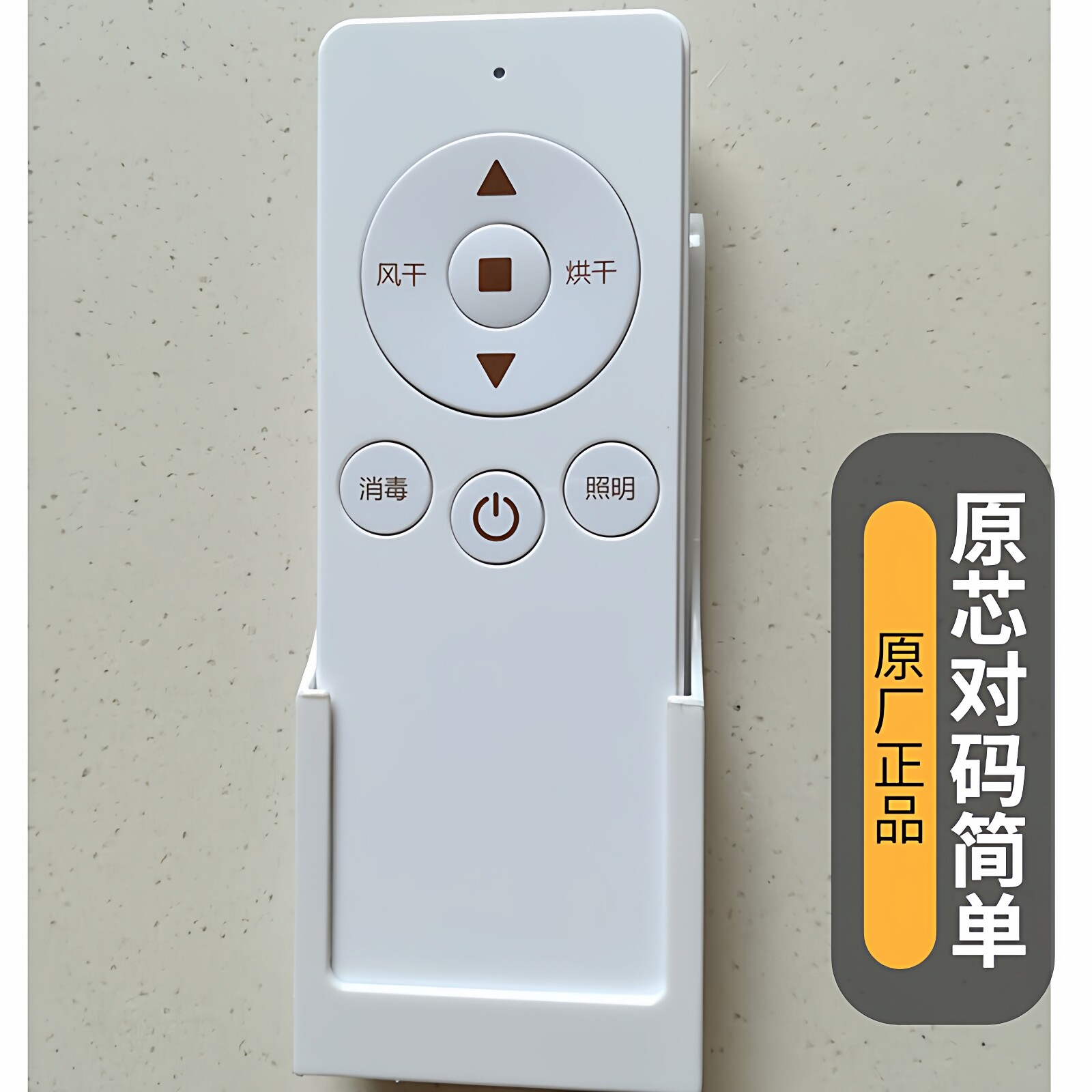 电动晾衣架遥控器通用智能荣事达悍高邦禾恋伊阳台自动晒衣架配件