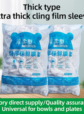 一次性保鲜膜家用食品级plastic wrap加厚PE保鲜罩封口碗盖罩膜