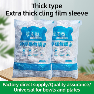 一次性保鲜膜家用食品级plastic wrap加厚PE保鲜罩封口碗盖罩膜