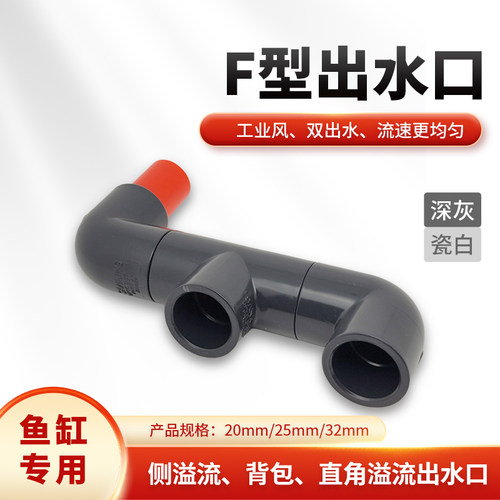 天雁直角背包侧溢流缸专用出水口