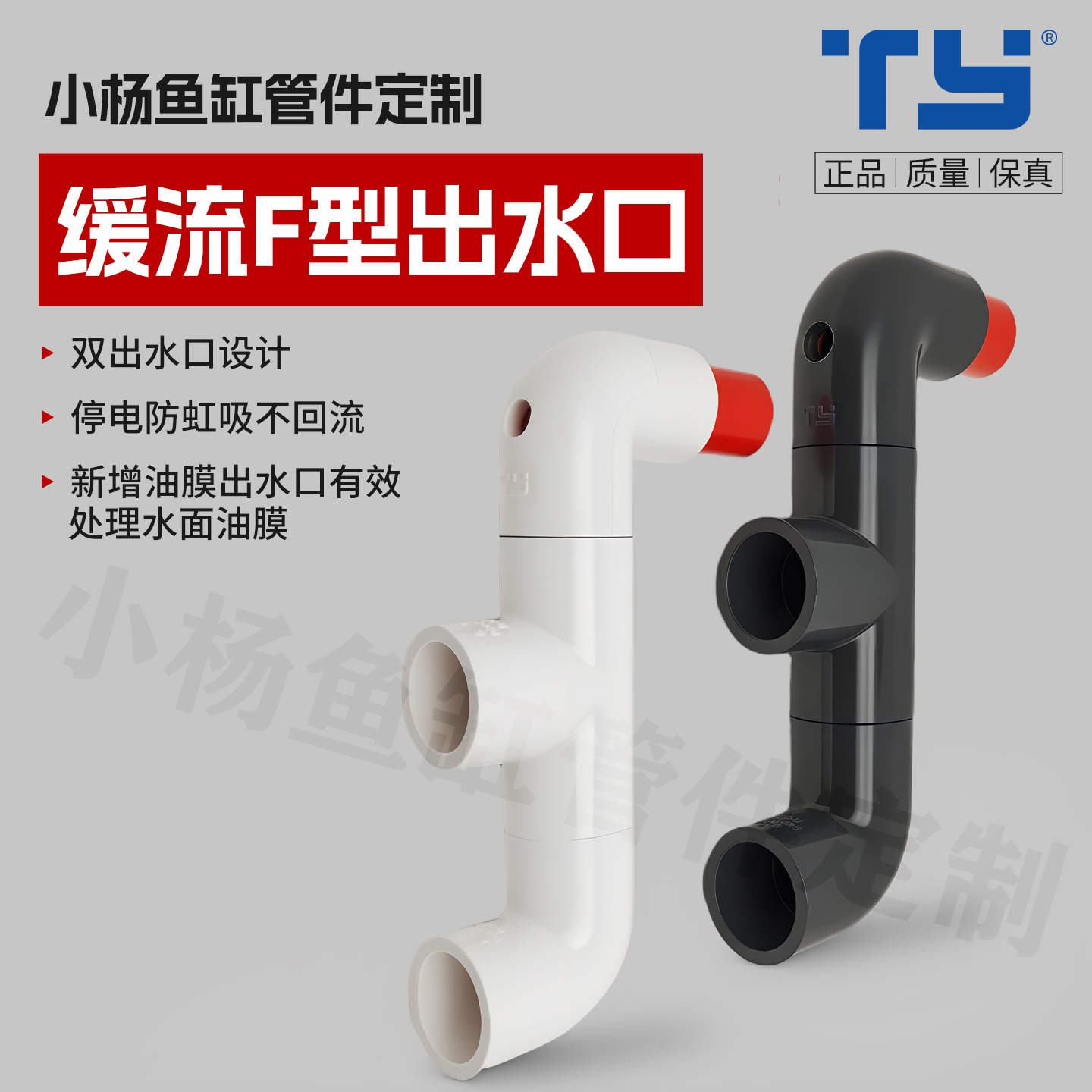 直角背包侧溢流缸防虹吸专用出水口鱼缸无动力旋转双鸭嘴口淡海水