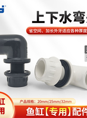 天雁upvc上下水弯头 鱼缸溢流内外丝弯头 配件90度上下水接头对丝