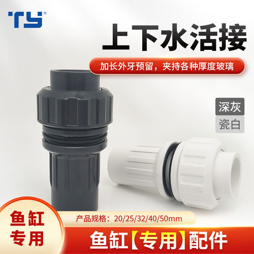 天雁上下水活接头鱼缸溢流夹玻璃