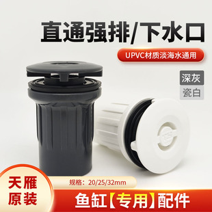 天雁强排接头鱼缸直通式下水口主缸上下水加长外牙排水排污口配件