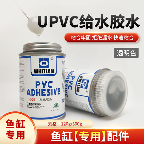 鱼缸pvc胶水给水管胶粘剂速干型