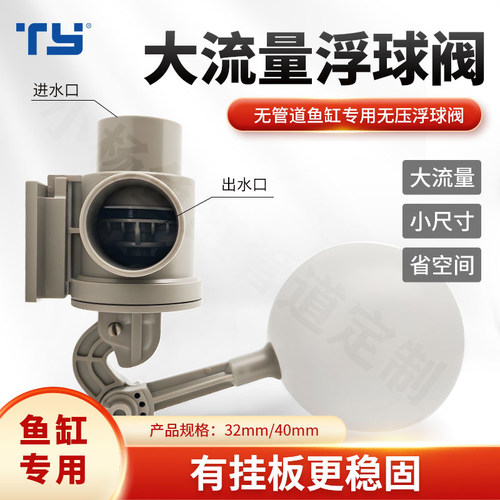 无管件底滤缸大流量无压浮球阀鱼缸底滤塑料球阀可调节水位开关32