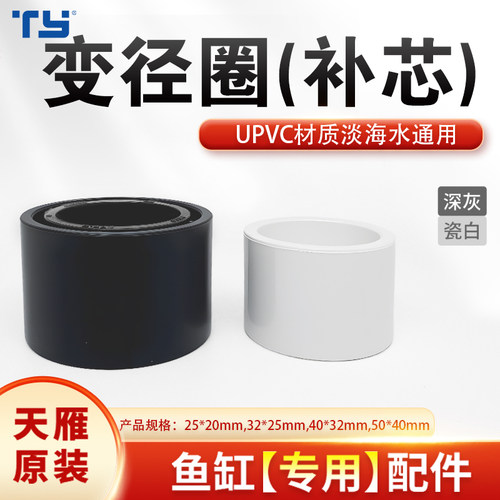 鱼缸upvc塑料给水变径圈异径接头