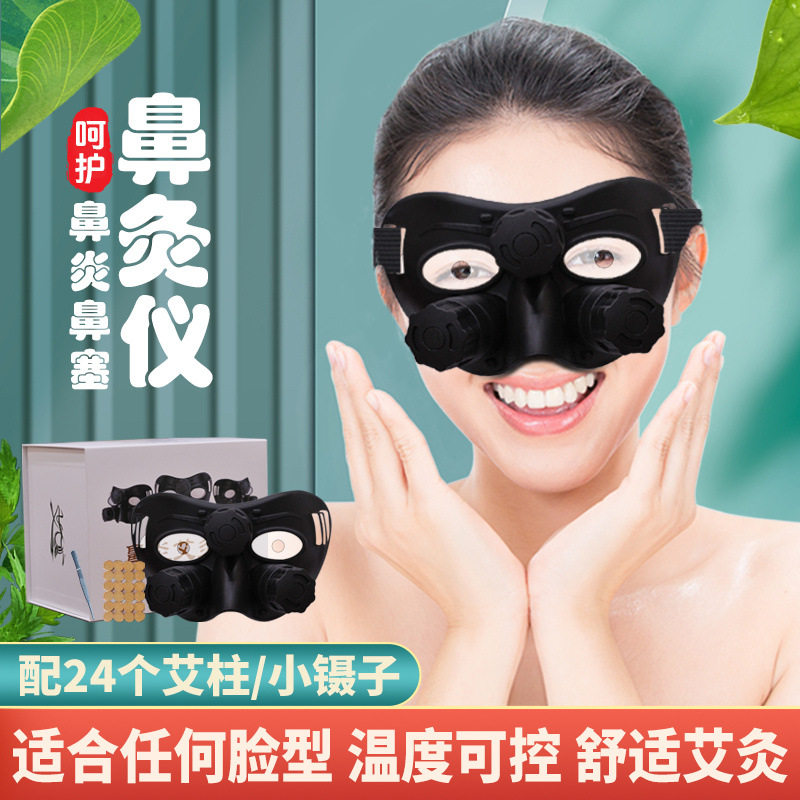 新款鼻部艾灸仪专用温灸器
