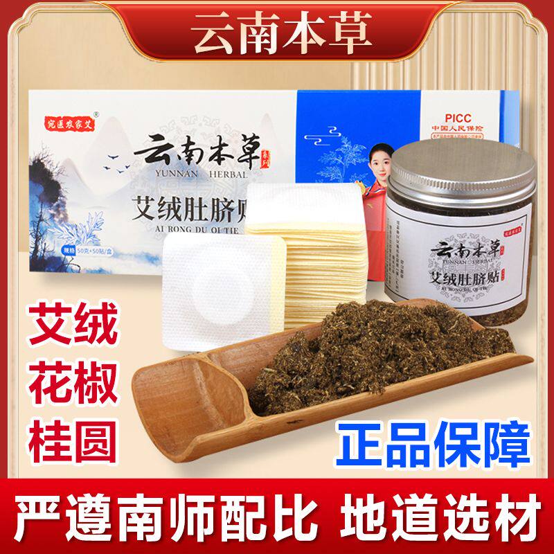 艾灸贴艾草贴艾绒肚脐丸懒人贴腹部艾脐贴艾绒丸脐贴艾脐散