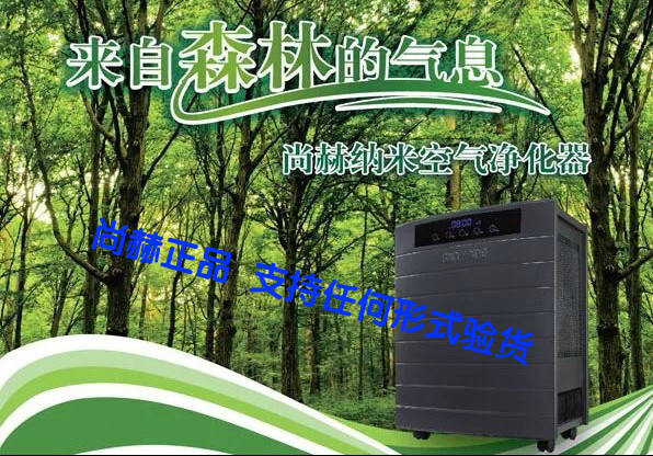 【尚赫商城】尚赫纳米空气净化器 负离子清新健康净化器 正品