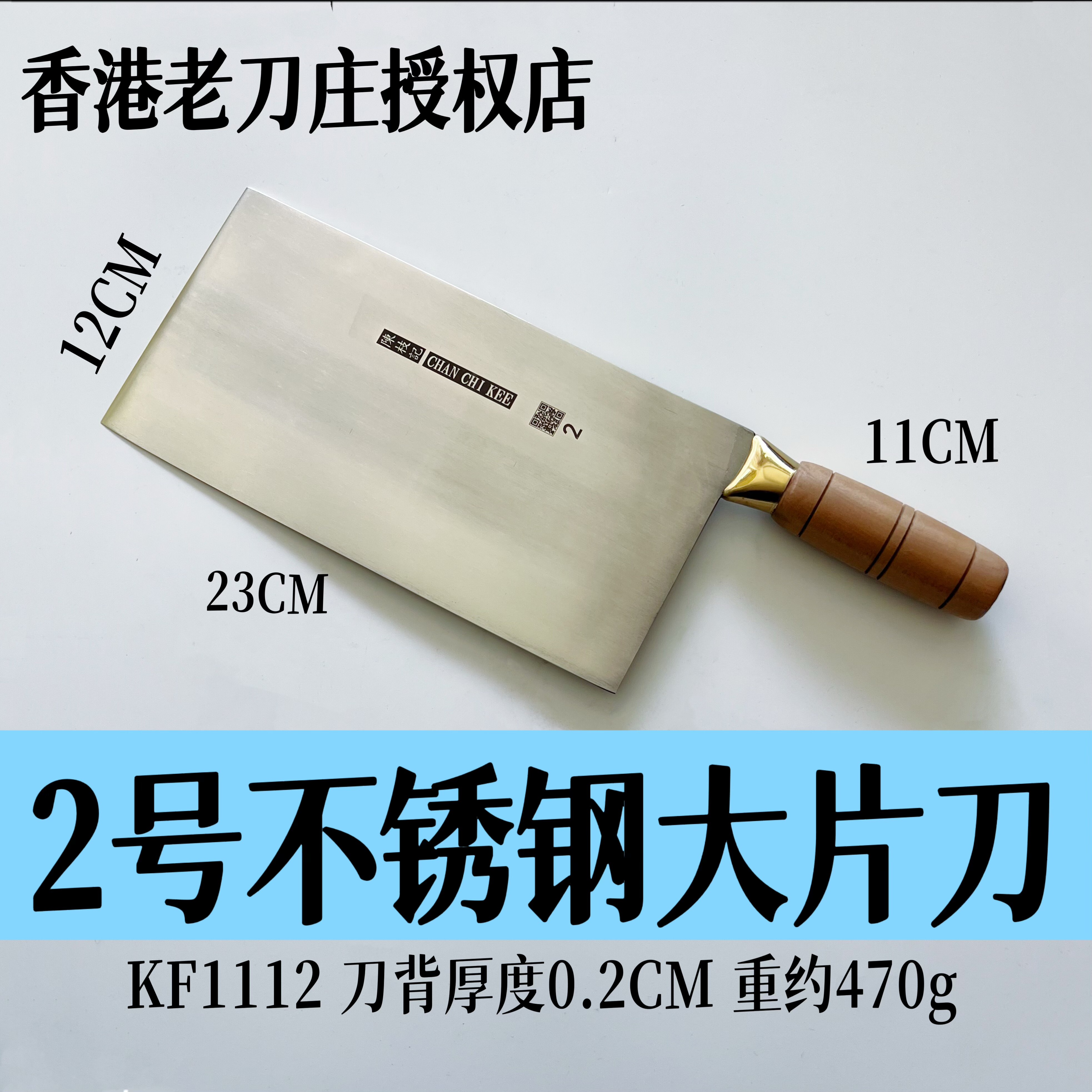 香港陈枝记木钢柄不锈钢片刀切片丝酒店厨师菜刀商用刀小航代购