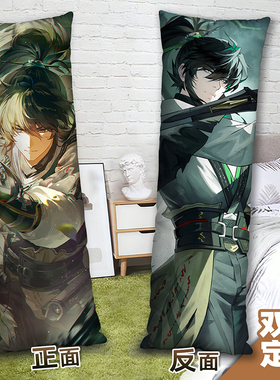 鸣潮仇远等身抱枕二次元周边2way长条睡觉枕头套定制双面图含枕芯