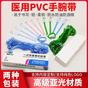 医腾一次性手环成人医用手写信息识别带新生儿pvc手腕带柔软防水