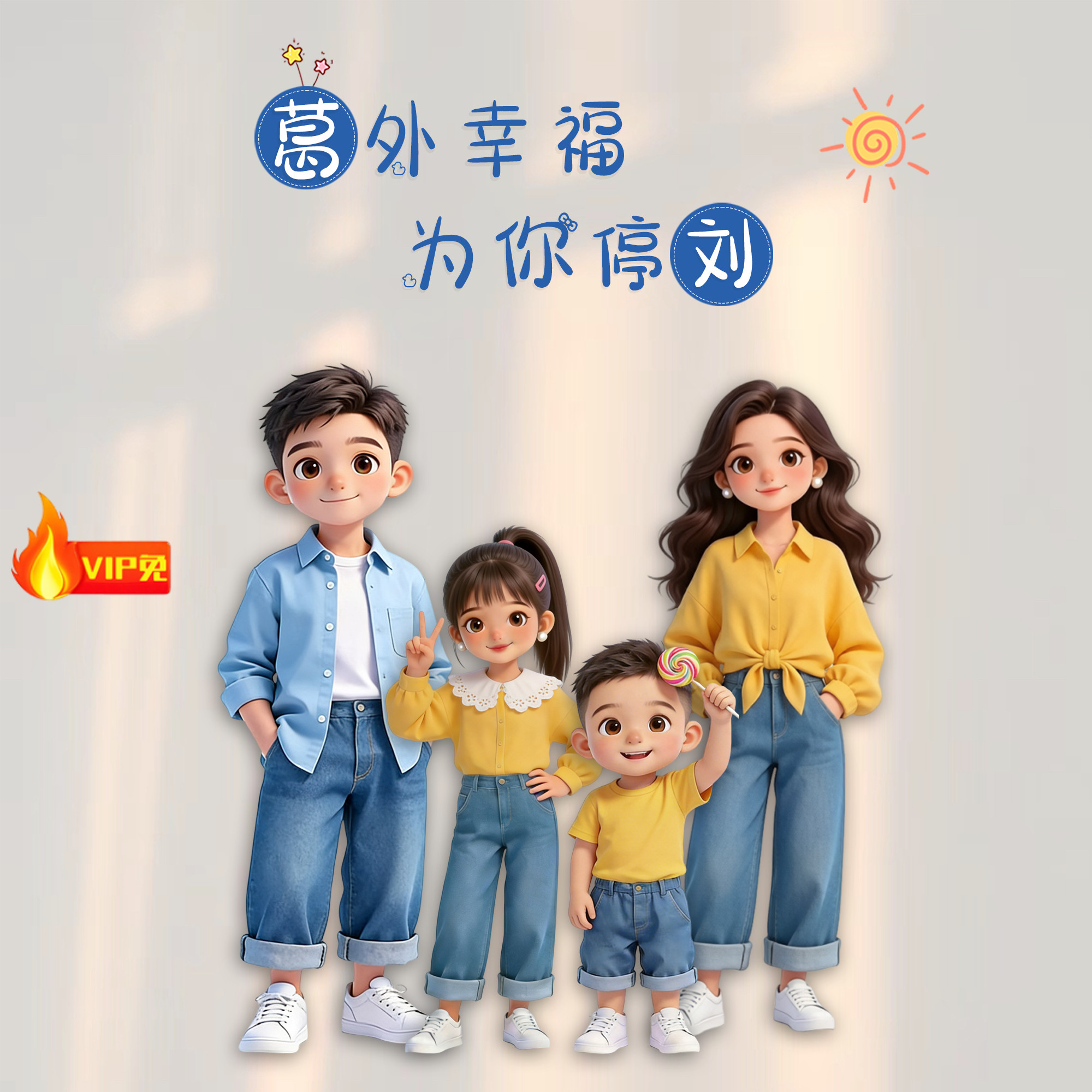 抖音视频号-直播素材psd模板源文件-亲子全家福头像壁纸背景签名