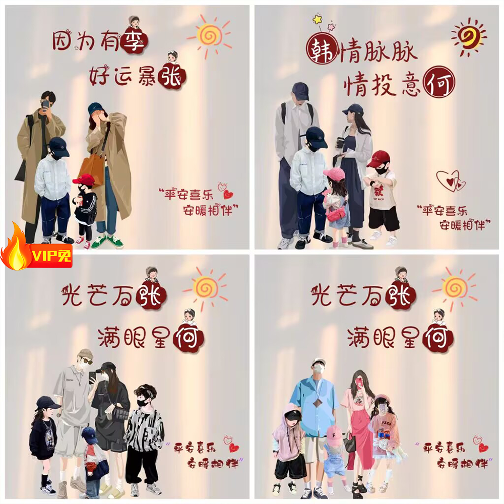 姓氏谐音梗全家福亲子头像背景psd源文件直播素材模板手绘设计